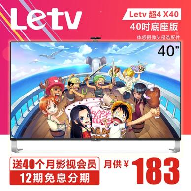 【12期免息分期】乐视电视超4-X40 40英寸 挂